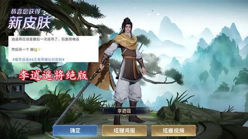 李逍遥返场官方最新爆料,官方最新爆料揭秘，经典角色重燃江湖热血  第1张