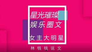 娱乐圈爆料推文免费阅读,揭秘明星幕后故事  第1张