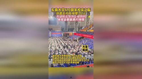 东南大学爆料新闻最新消息,重大事件引发校园热议  第2张